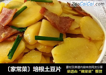 〔家常菜〕培根土豆片