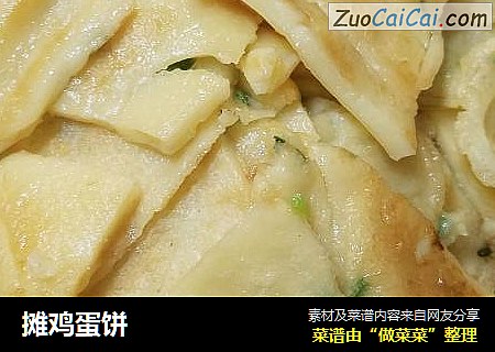 摊鸡蛋饼