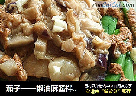 茄子——椒油麻酱拌时蔬