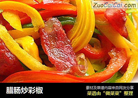 腊肠炒彩椒