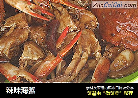 辣味海蟹