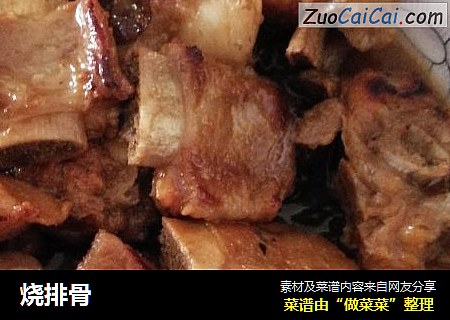 烧排骨