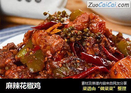 麻辣花椒鸡