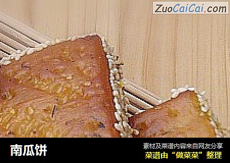 南瓜饼