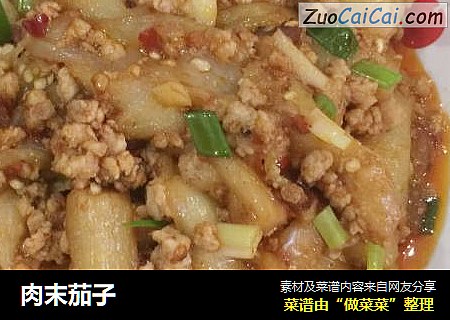 肉末茄子