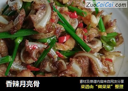 香辣月亮骨