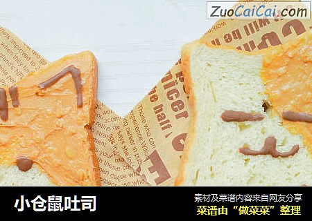 小仓鼠吐司