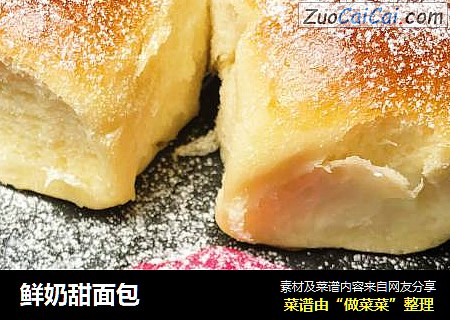 鲜奶甜面包