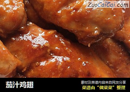 茄汁鸡翅