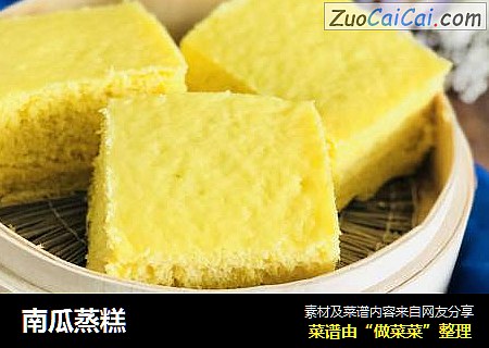 南瓜蒸糕