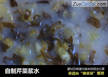 自制芹菜浆水