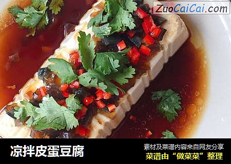 凉拌皮蛋豆腐