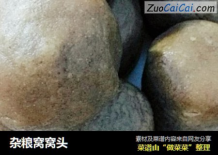 杂粮窝窝头