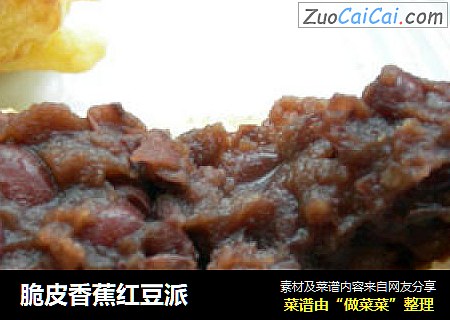 脆皮香蕉红豆派