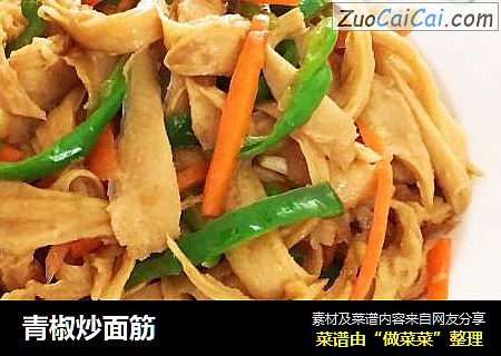 青椒炒面筋
