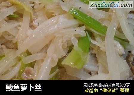 鲮鱼萝卜丝