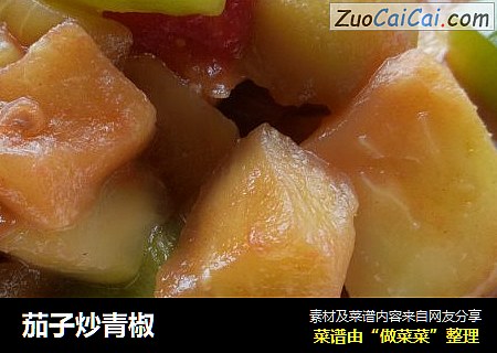 茄子炒青椒