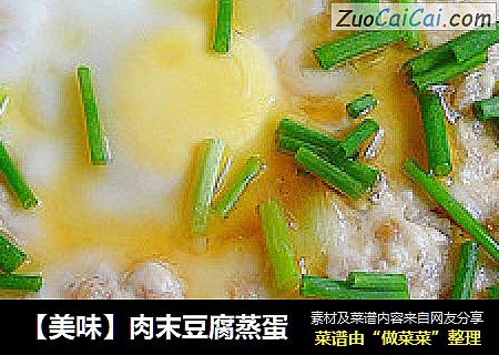 【美味】肉末豆腐蒸蛋