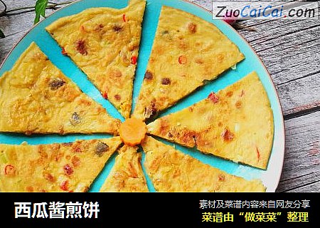 西瓜酱煎饼