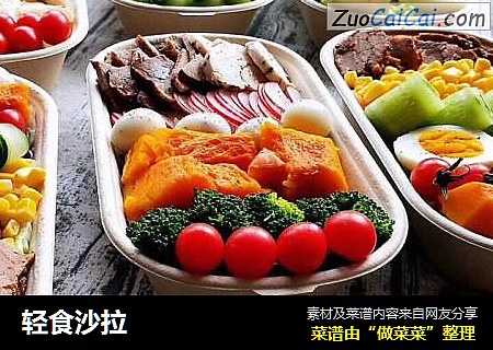 轻食沙拉