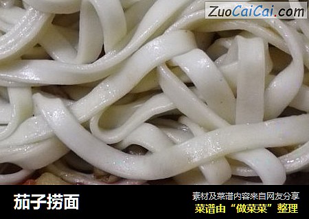 茄子捞面