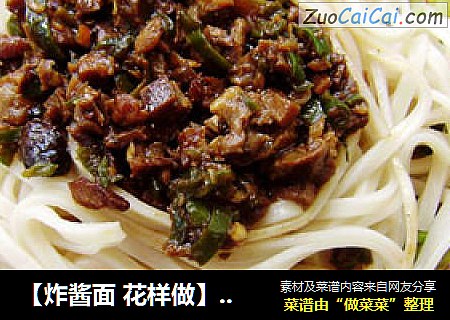 【炸酱面花样做】双丝炸酱面