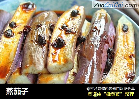 蒸茄子