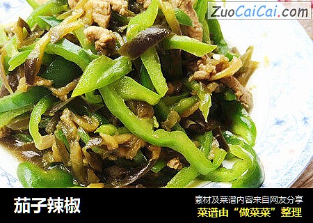 茄子辣椒
