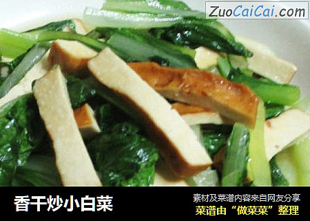 香干炒小白菜