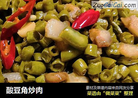 酸豆角炒肉