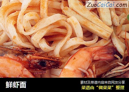 鲜虾面