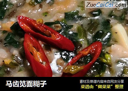 马齿笕面糊子