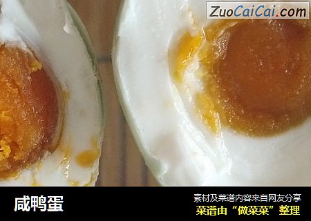 咸鸭蛋