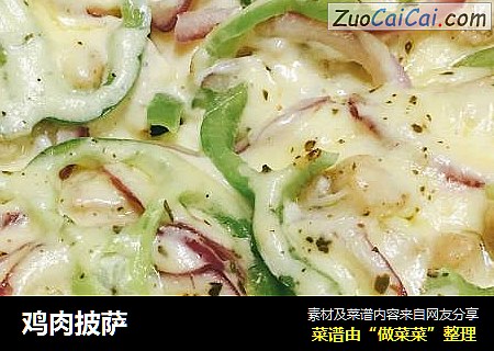 鸡肉披萨