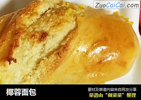 椰蓉面包