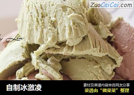 自制冰激凌