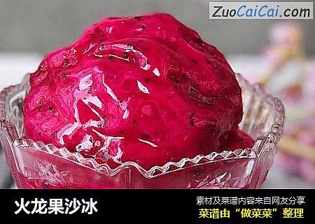 火龙果沙冰