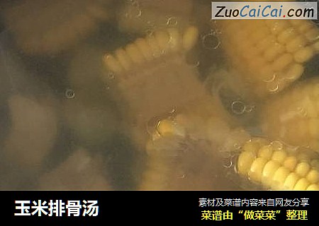 玉米排骨汤