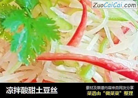 凉拌酸甜土豆丝
