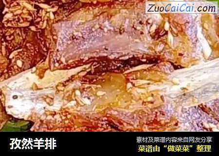 孜然羊排