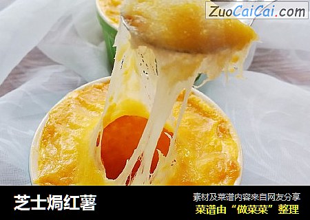 芝士焗红薯