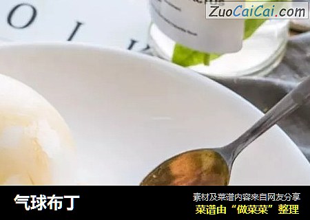 气球布丁