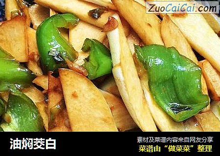 油焖茭白