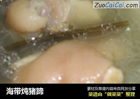 海带炖猪蹄