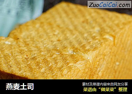 燕麦土司
