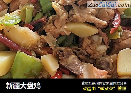 新疆大盘鸡