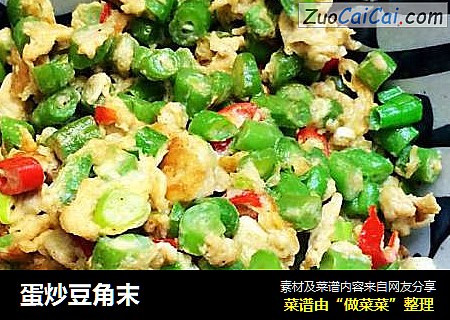 蛋炒豆角末