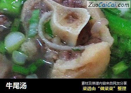 牛尾汤