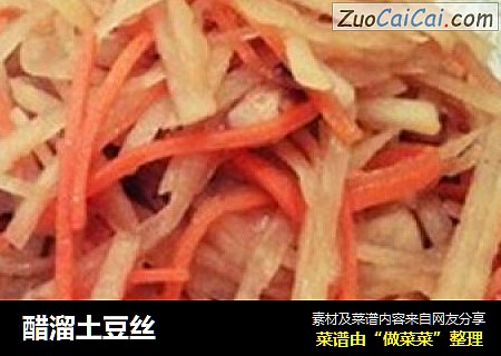 醋溜土豆丝