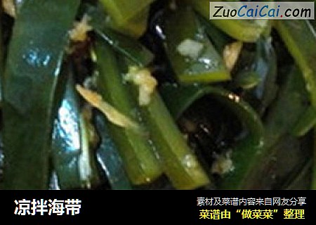 凉拌海带